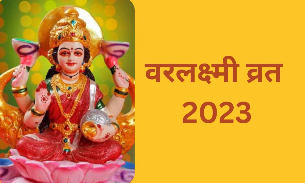 Varalakshmi Vrat 2023