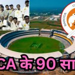 भारत को बेहतरीन क्रिकेटर्स की भेंट देने वाला BCA के 90 साल