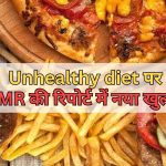56% बीमारियों की वजह बन रहा अस्वास्थ्यकर आहार, ICMR ने किया खुलासा